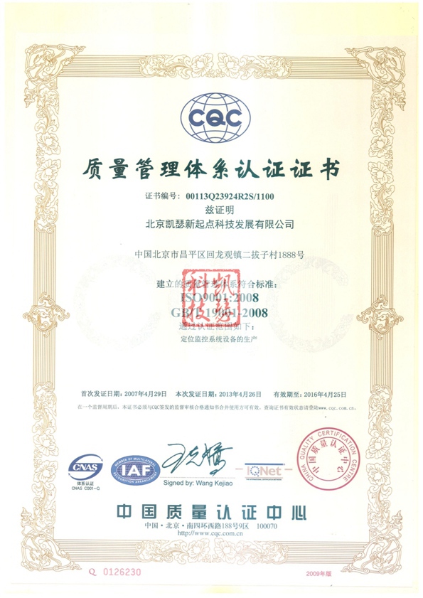 ISO9001-2008质量体系认证